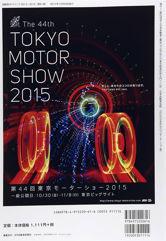 自動車ガイドブック Vol.61 |本 | 通販 | Amazon